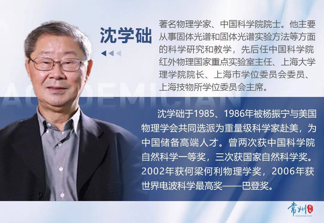 百名院士常州行沈学础心系家乡共赴未来