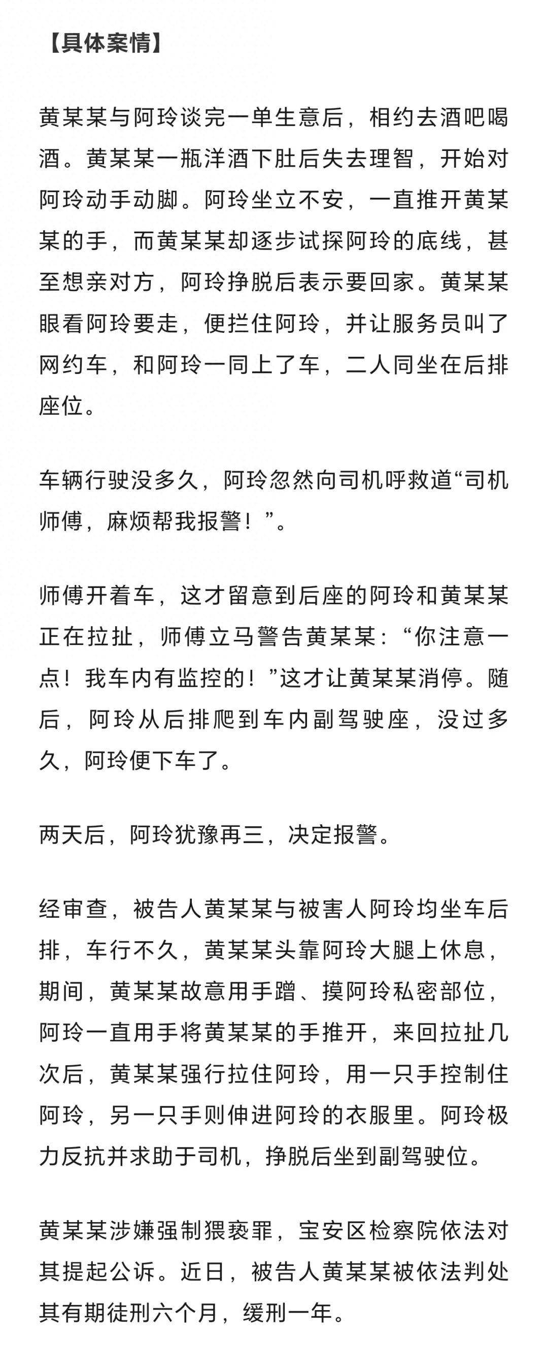 深圳一男子网约车上强制猥亵女性，涉案细节披露 防范 综合 新闻