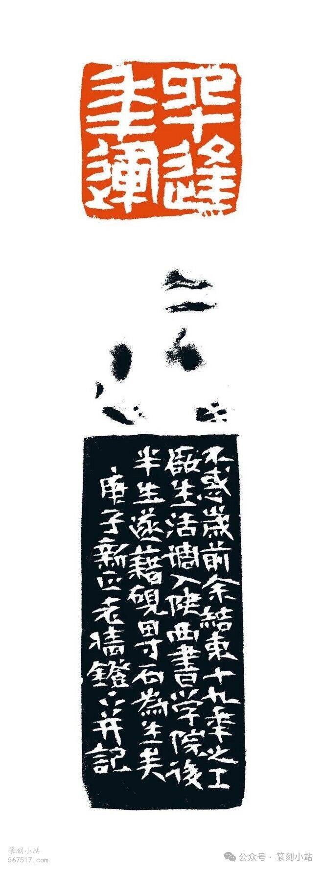 方寸记学风过耳堂自作诗刻石赵熊篆刻治印33品欣赏
