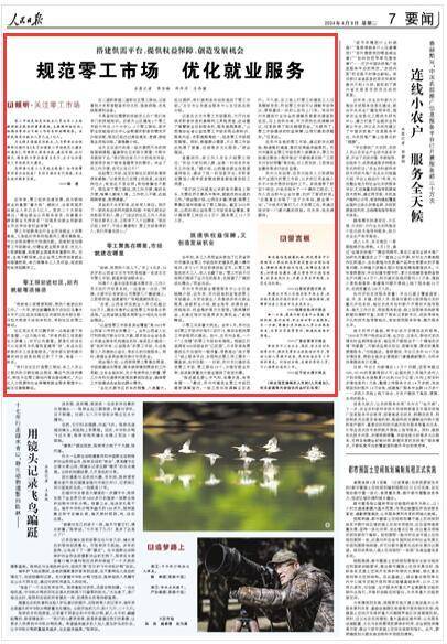 人民日报丨江苏等多地规范零工市场优化就业服务