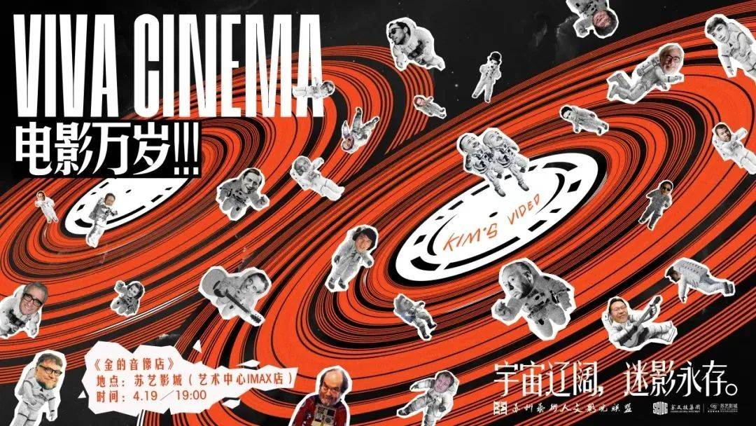 《金的音像店》电影狂欢派对等你来!_影迷_观影_活动