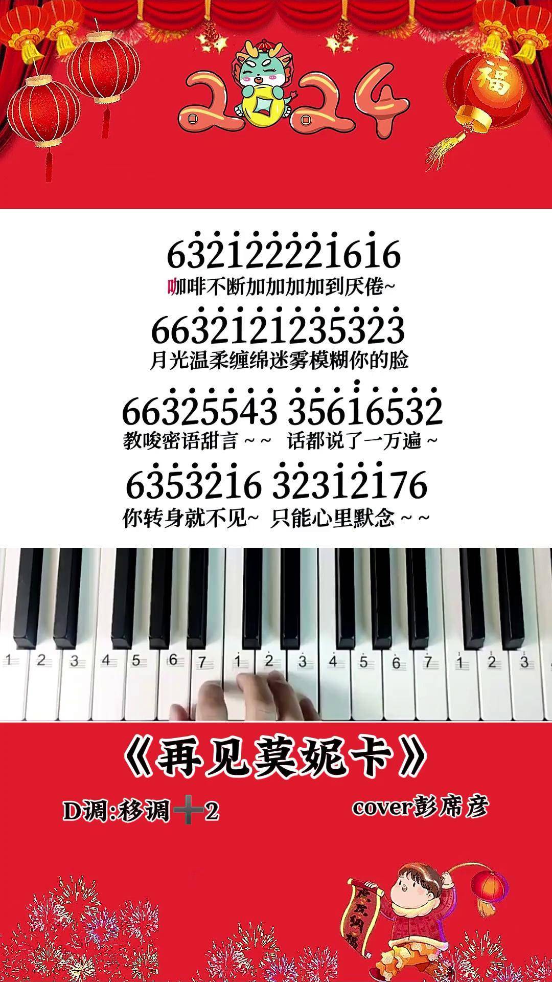 来学琴吧!钢琴 钢琴简谱 再见莫妮卡