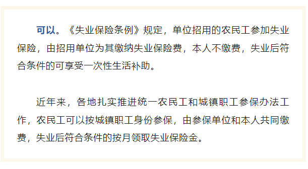 失业保险金只能领一次最多领24个月权威回应