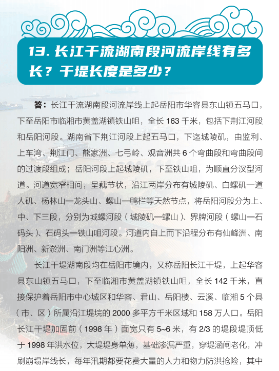 长江湖南段及江湖关系你知道多少
