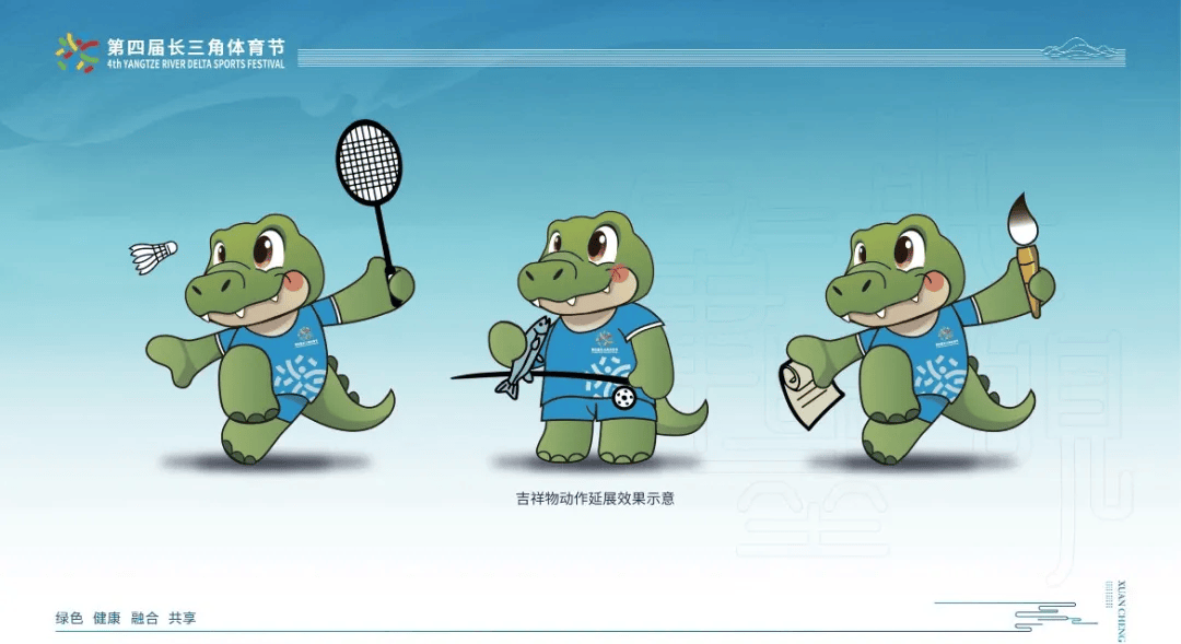 届长三角体育节logo,以宣城文房四宝——篆体的"笔墨纸砚"字体为底纹