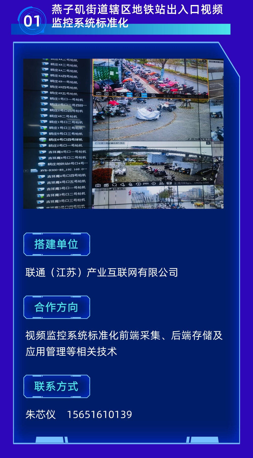 南京市栖霞区2024年一季度应用场景发布
