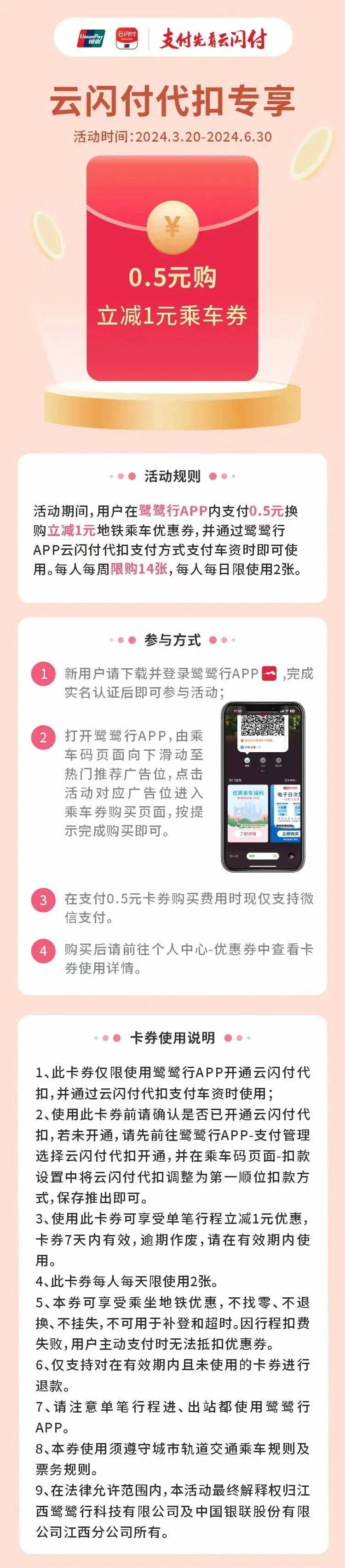 锦绣中华u惠江西鹭鹭行开通云闪付代扣享优惠