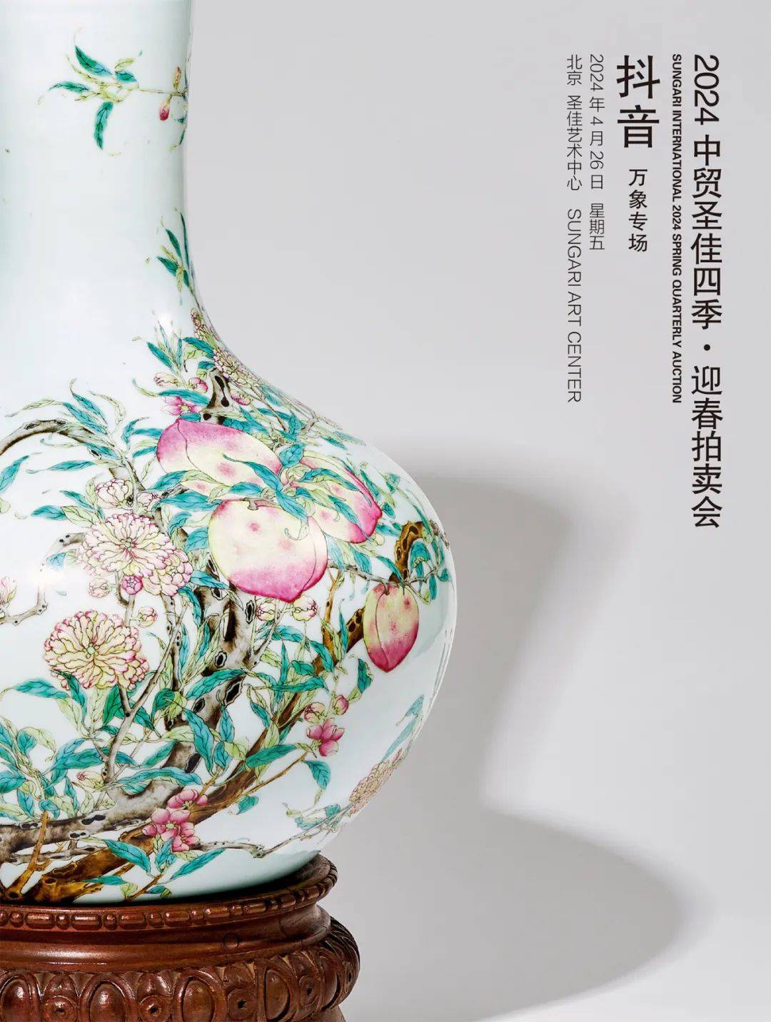 抖音万象专场精选圣佳四季迎春