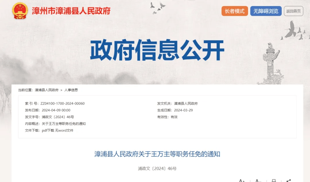 涉及多名副局长,漳州发布最新人事任免!_漳浦县_职务_发展中心