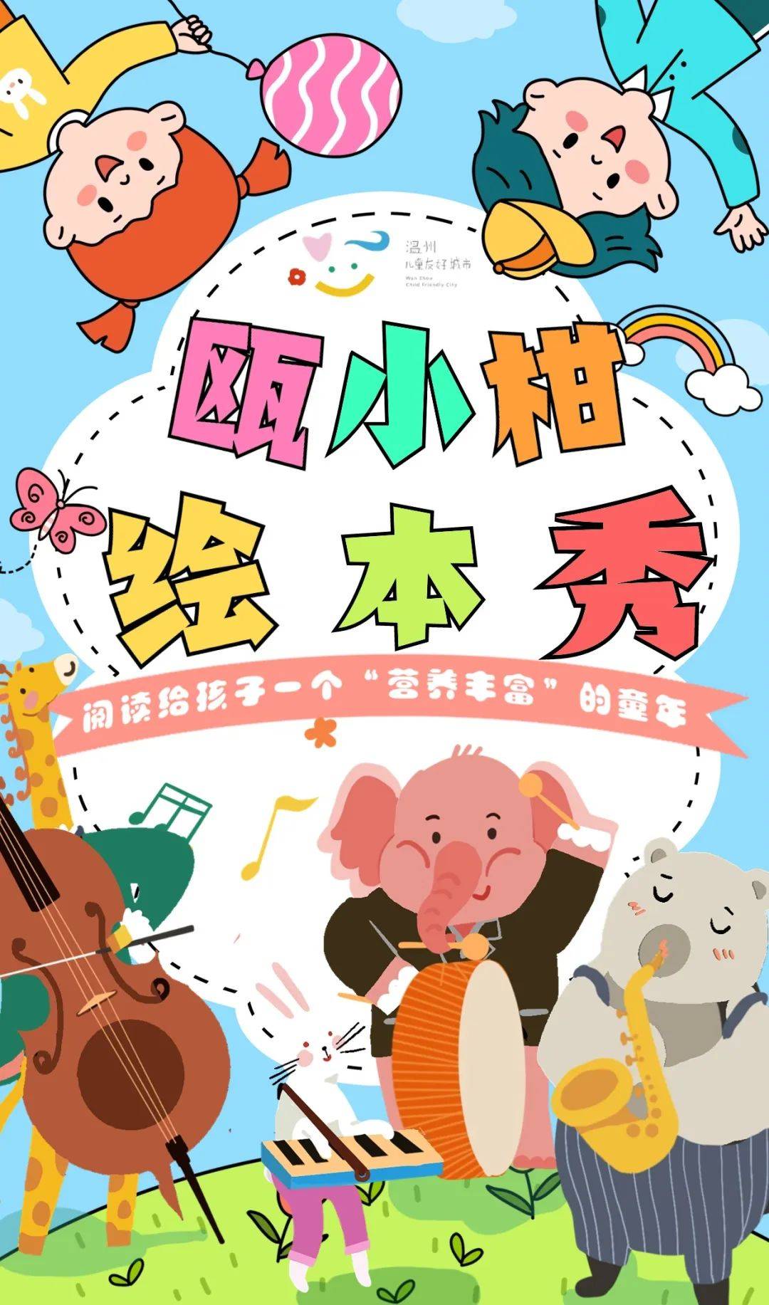 活动报名瓯小柑绘本秀南瓜汤我有友情要出租