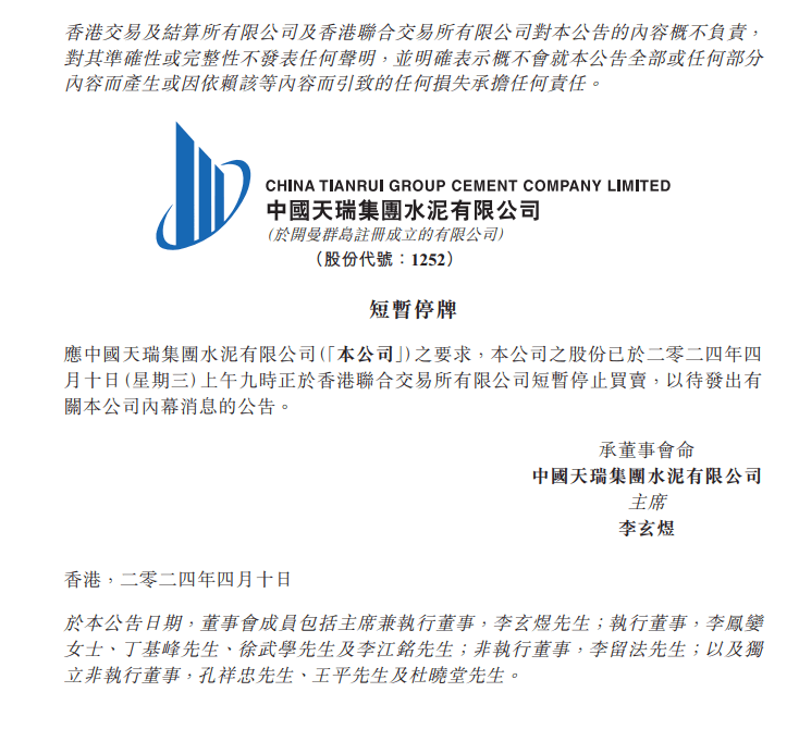 股价暴跌99中国天瑞水泥公告短暂停牌河南水泥大王遭遇滑铁卢曾被指