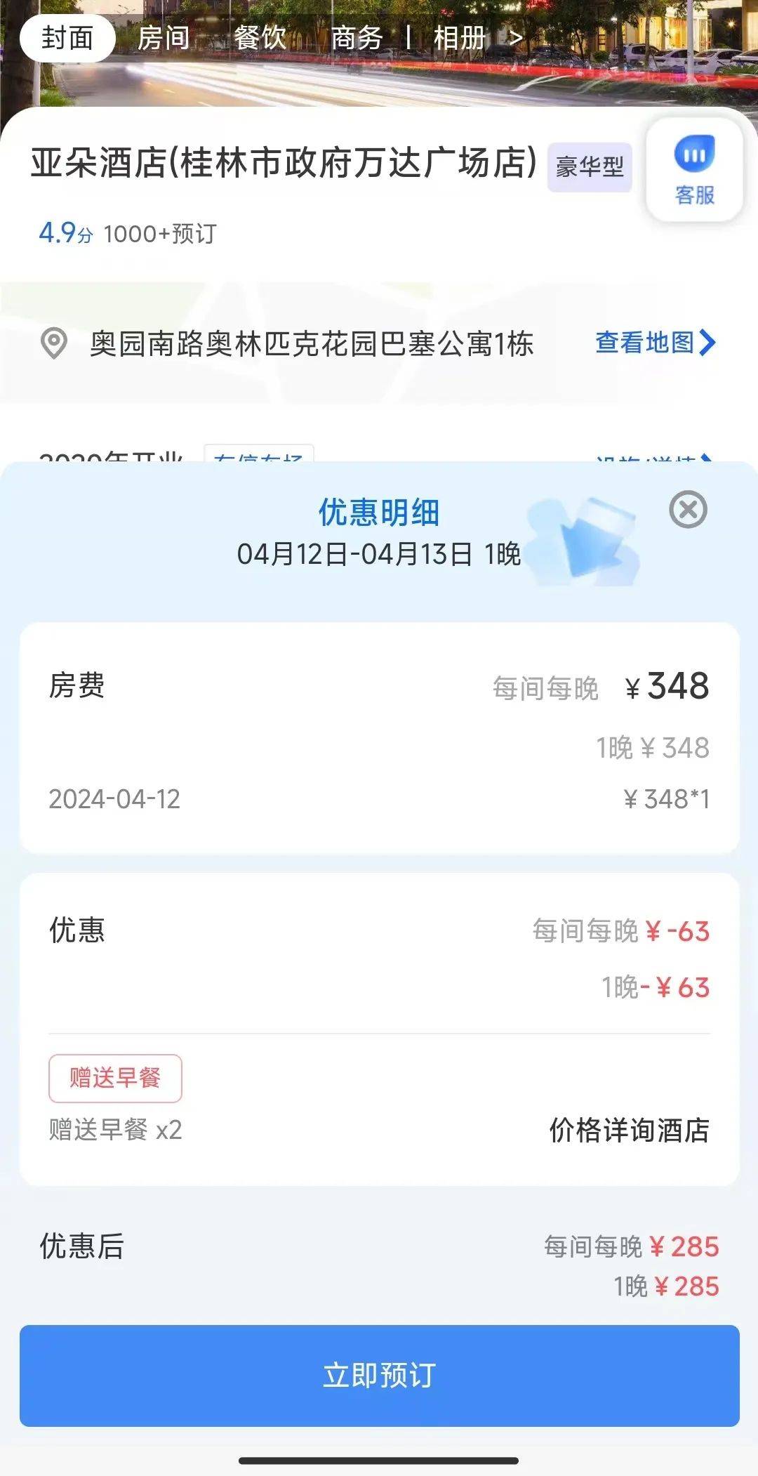 广西人,"三月三"来移动订酒店立减高达300元!