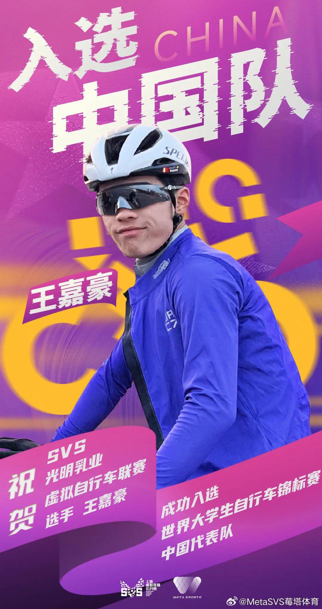 2024svs上海虚拟体育公开赛赛历正式发布五大项目全面升级