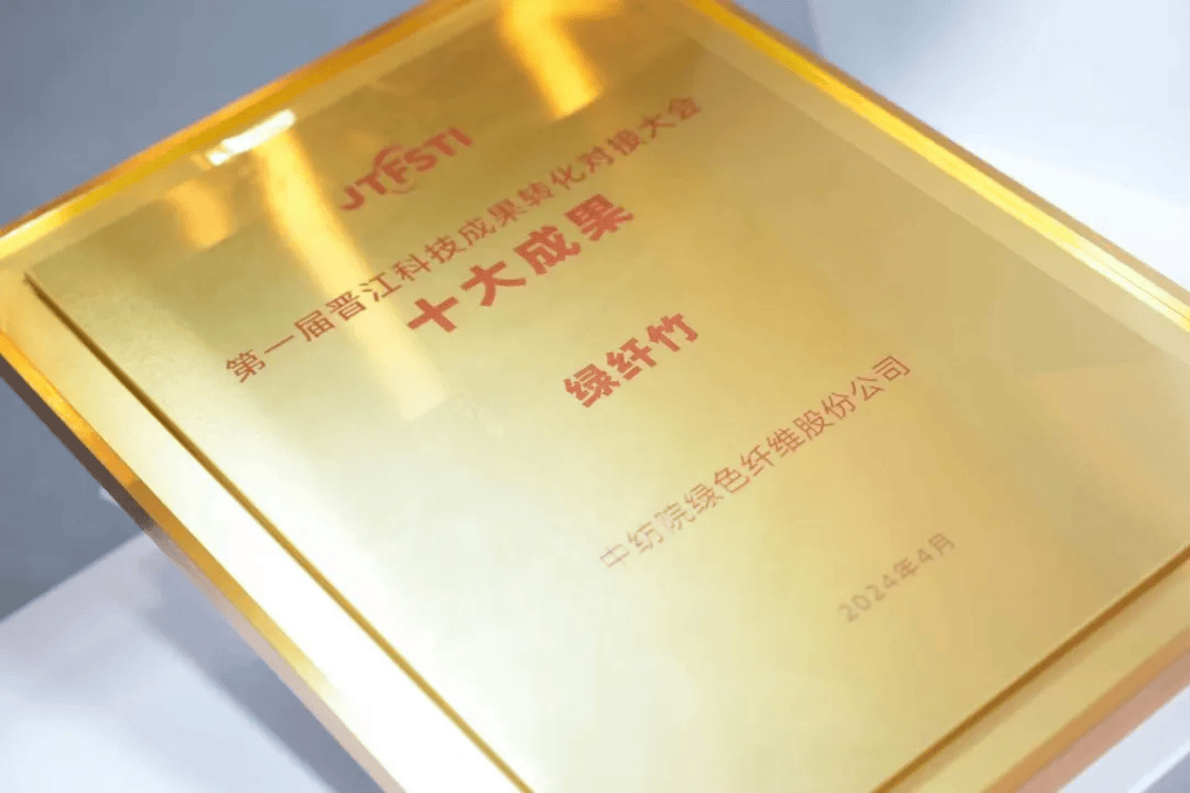 聚焦展示纤维新材料整体解决方案通用技术新材展团亮相第一届晋江科技
