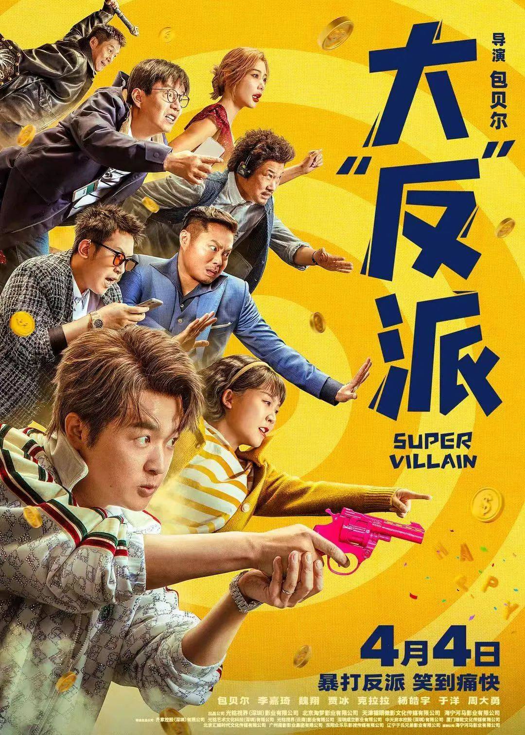 有一天我锦鲤附体,拿下了饰演大反派的机会.