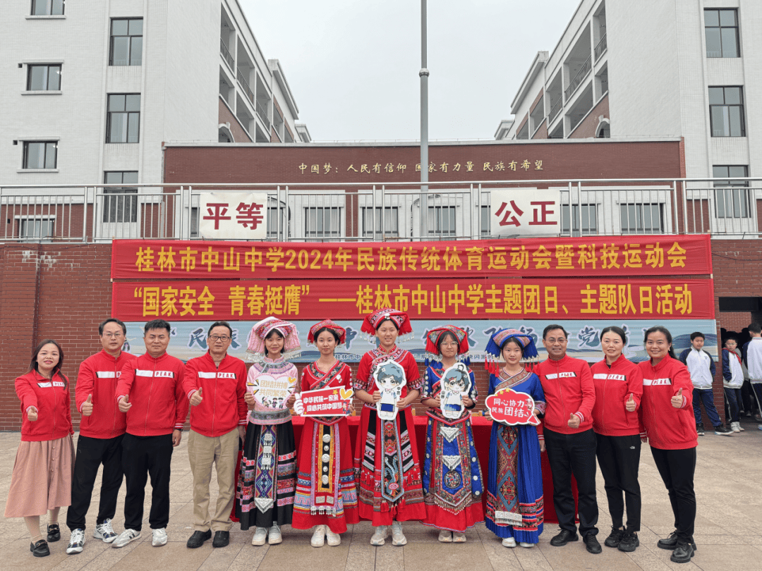 点亮科技梦共筑民族魂桂林市中山中学开展2024年民族传统体育运动会暨