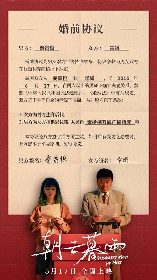 朝云暮雨定档5月17日范伟周冬雨互相骗婚导演张国立老秦和常娟的故事