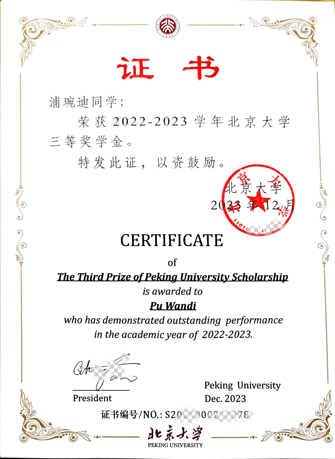 宣威女大学生荣获北大奖学金