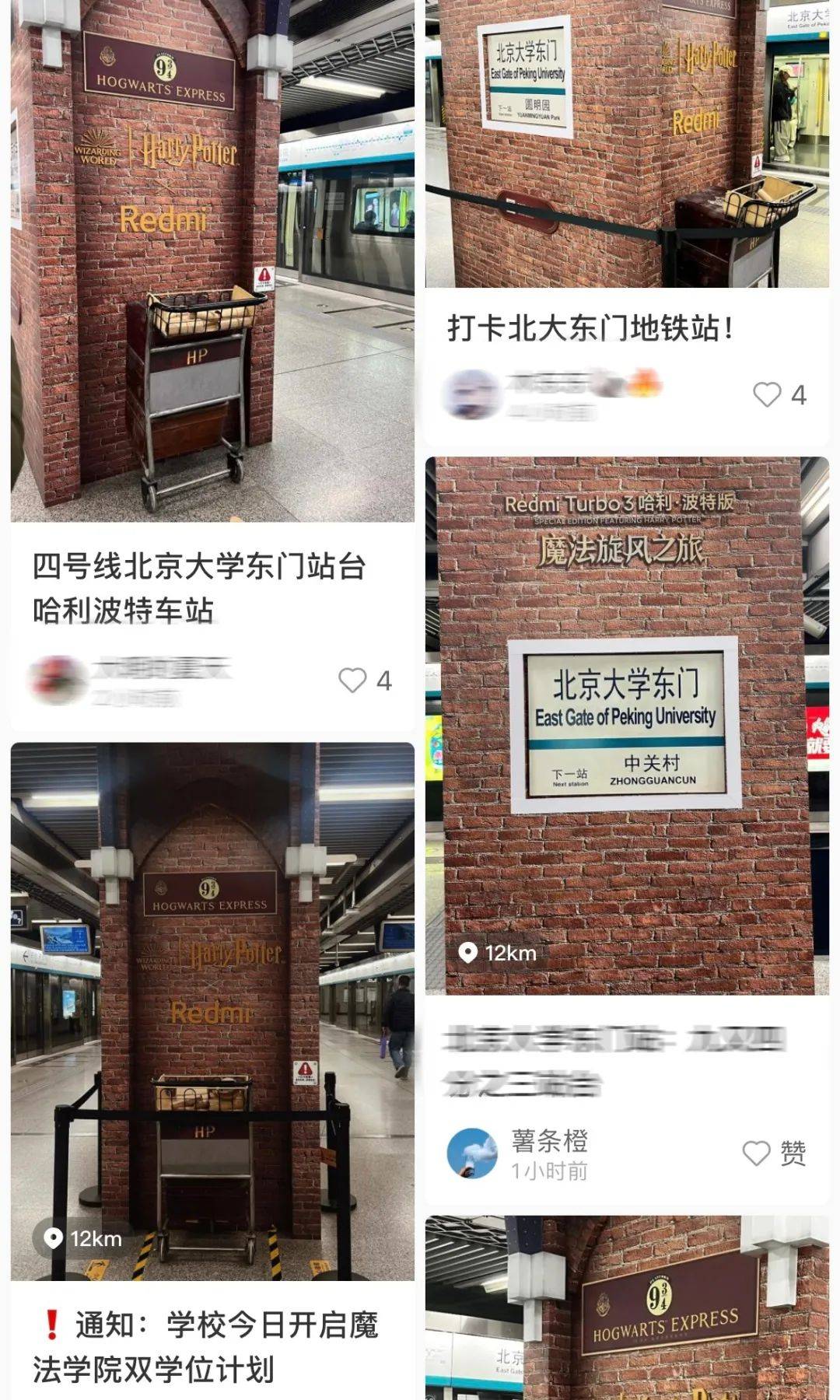 北京大学东门地铁站站台!