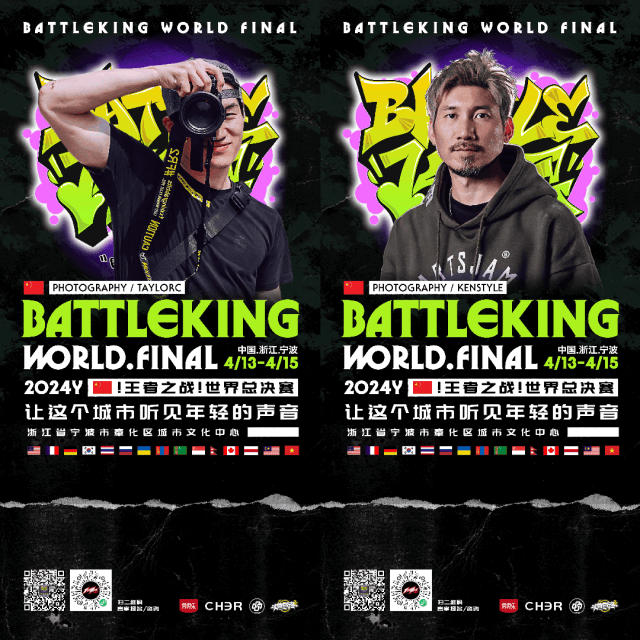 battleking王者之战街舞挑战赛奉化巅峰之战赛事指南