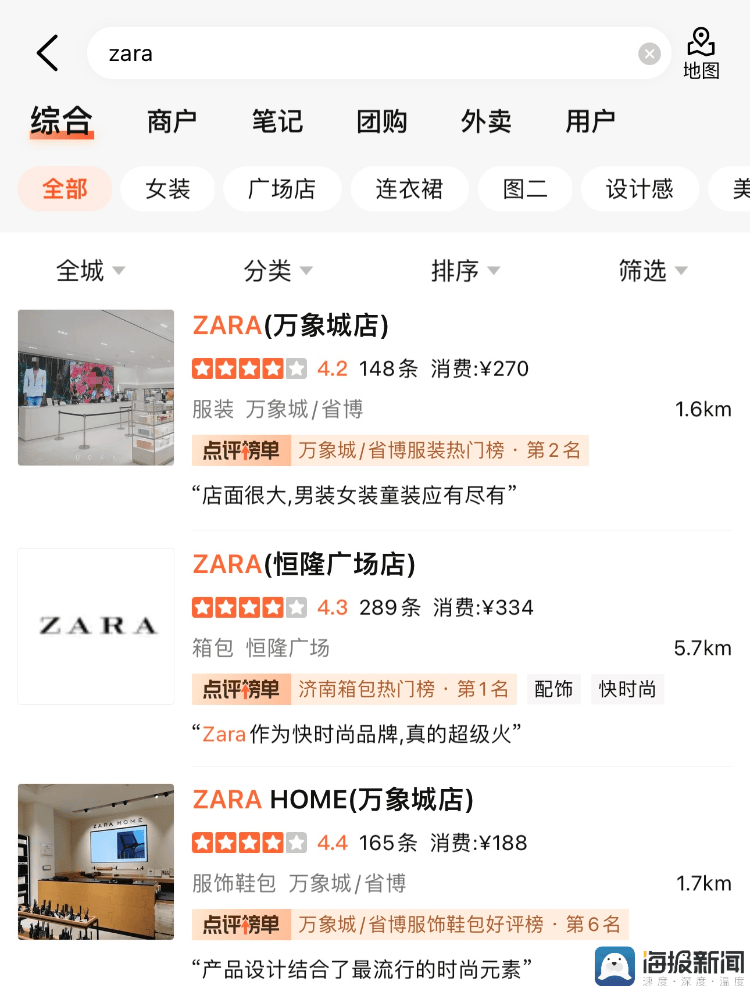 2021年1月,济南魏家庄万达广场zara专柜撤店清仓.