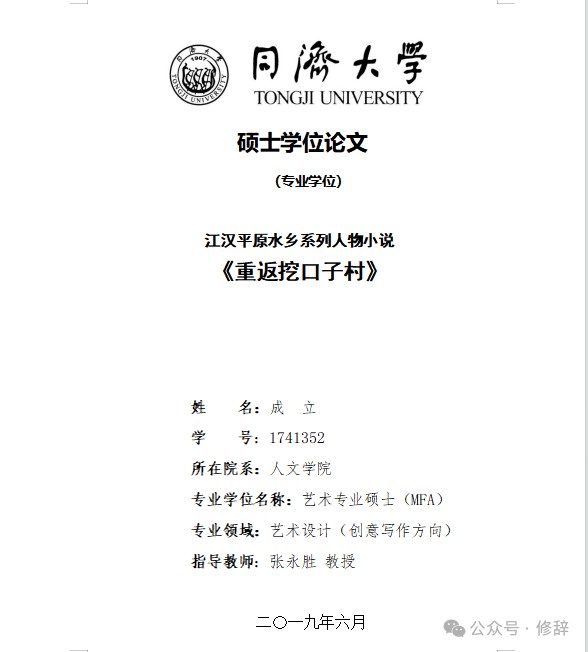 冰马同济大学创意写作专硕学位论文的摘要和致谢词