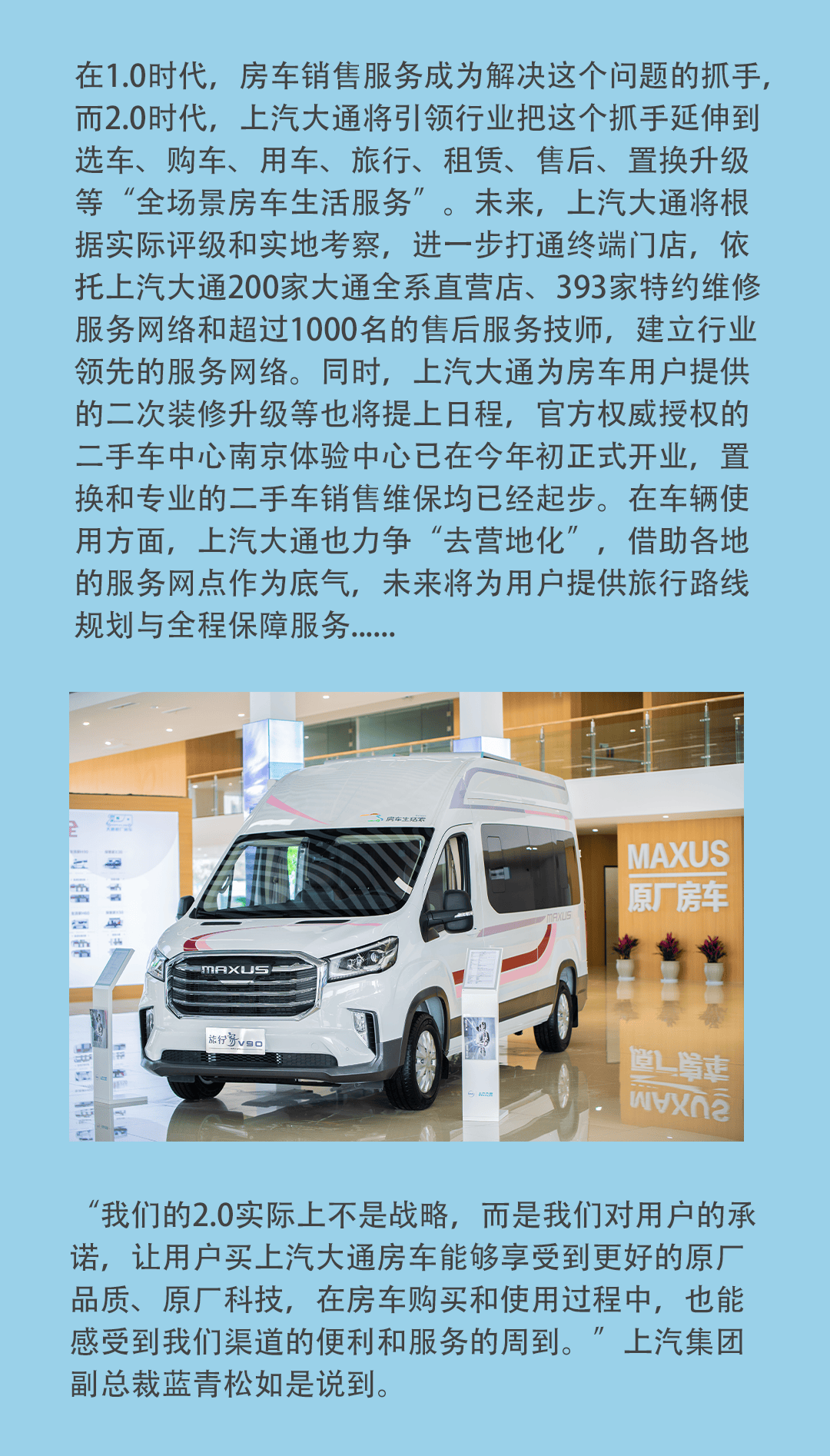 对话丨上汽集团副总裁蓝青松从10迈向20时代上汽大通要引领中国房车