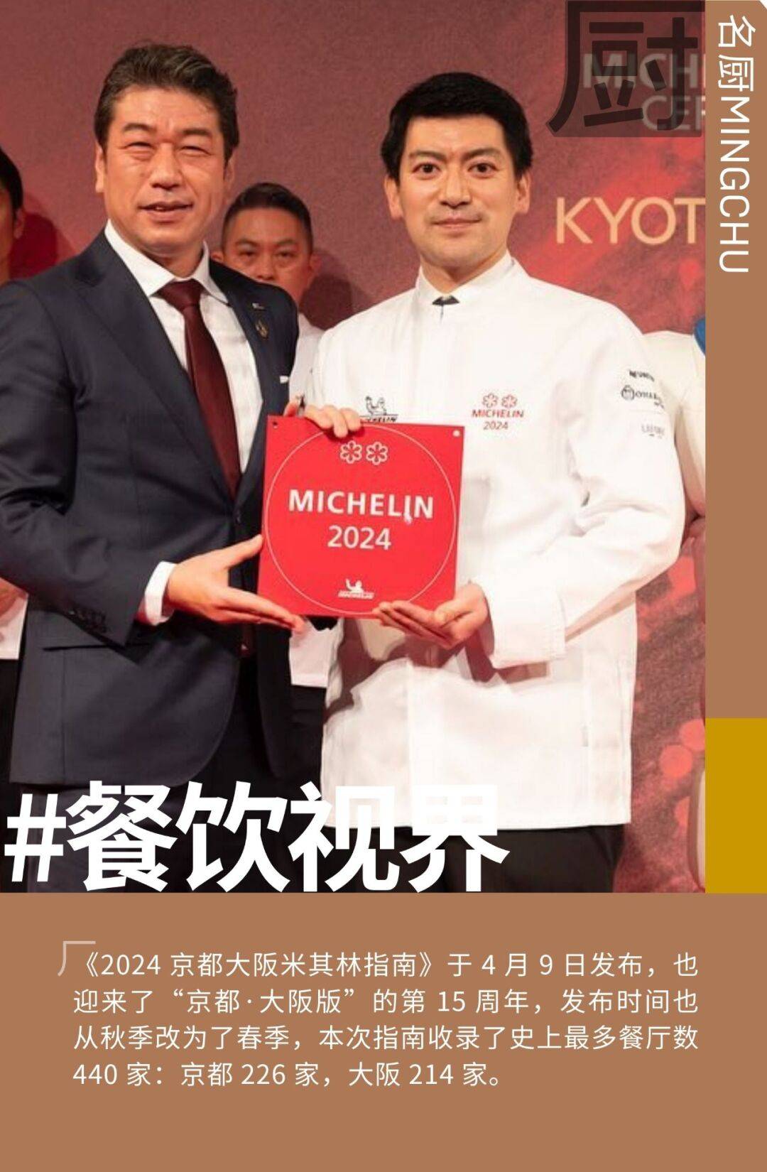 2024 京都大阪米其林指南发布,上榜餐厅数 440 家创纪录!_奖项_服务奖