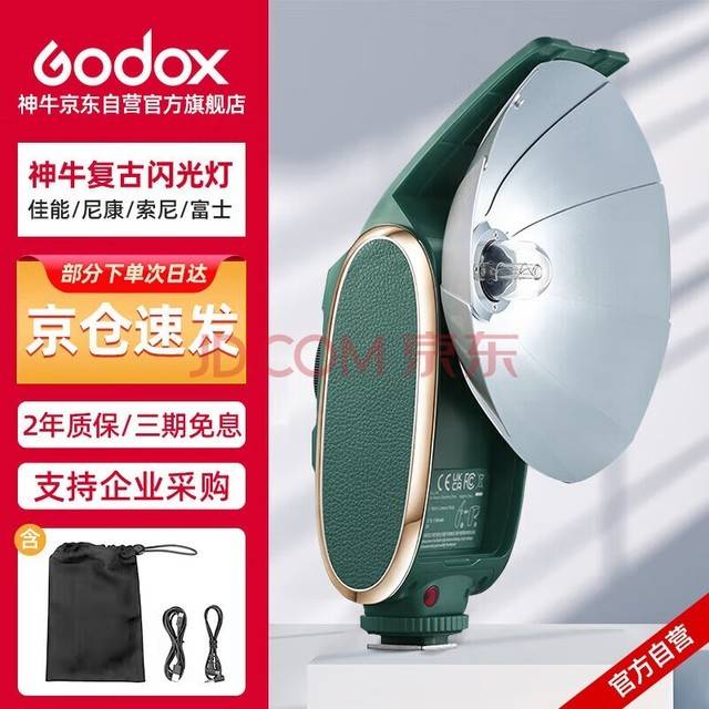 350mah锂电池神牛推出luxelf复古闪光灯