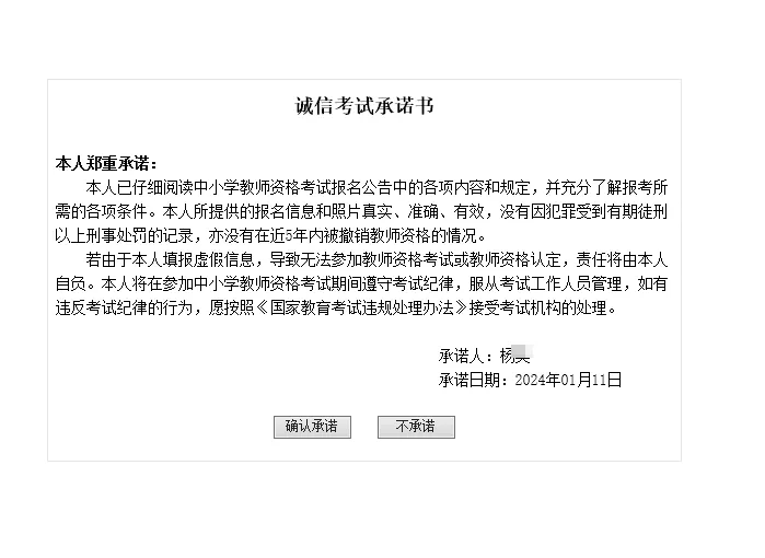 中小学教师资格考试报名成绩查询