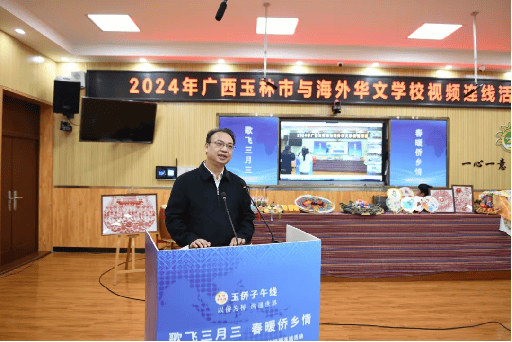 歌飞三月三春暖侨乡情2024年广西玉林市与海外华文学校视频连线活动在