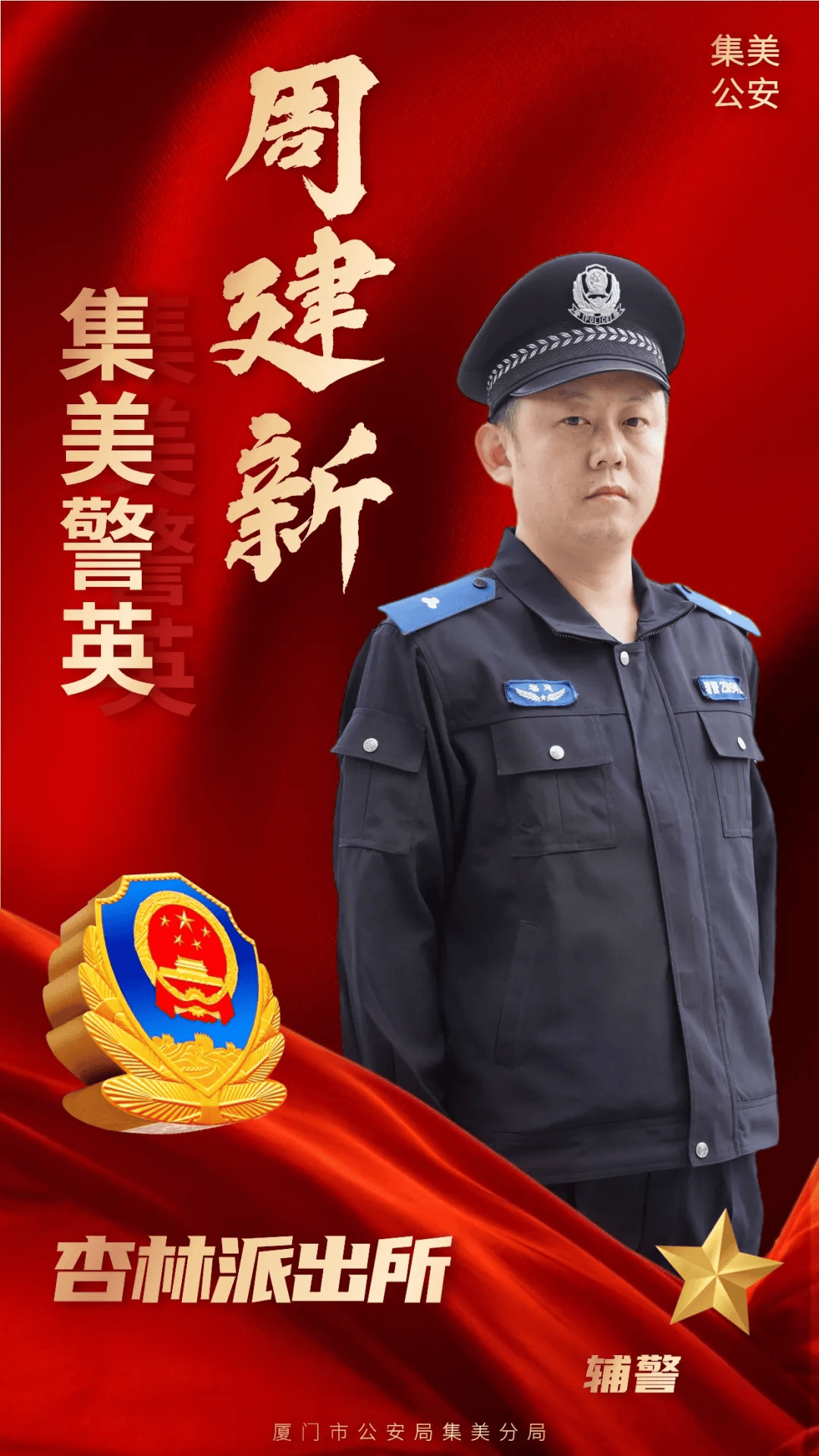 五级辅警图片