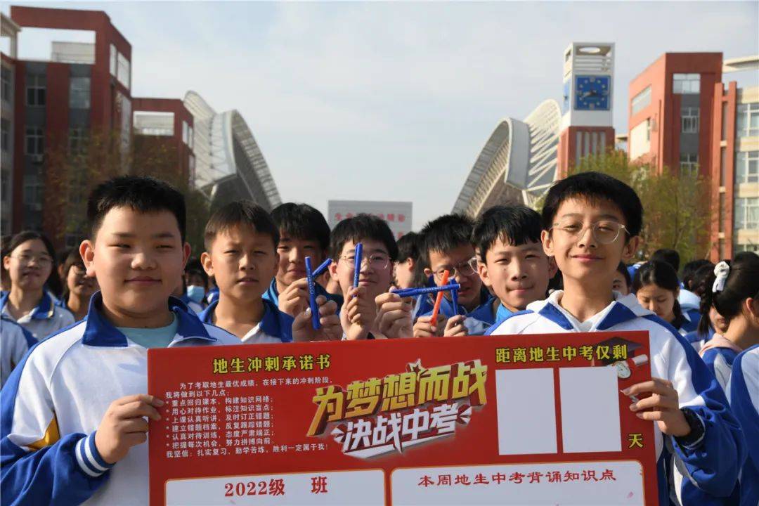 决战中考激情追梦直击地生中考誓师大会现场