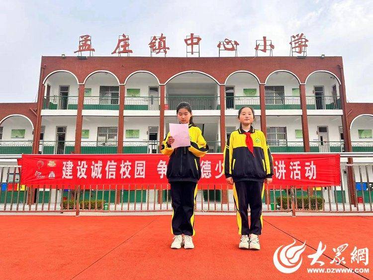 新时代文明实践孟庄镇中心小学开展建设诚信校园争做美德少年主题宣讲