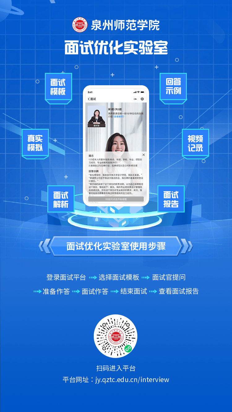 就业在线ai面试助力未来开启求职之旅