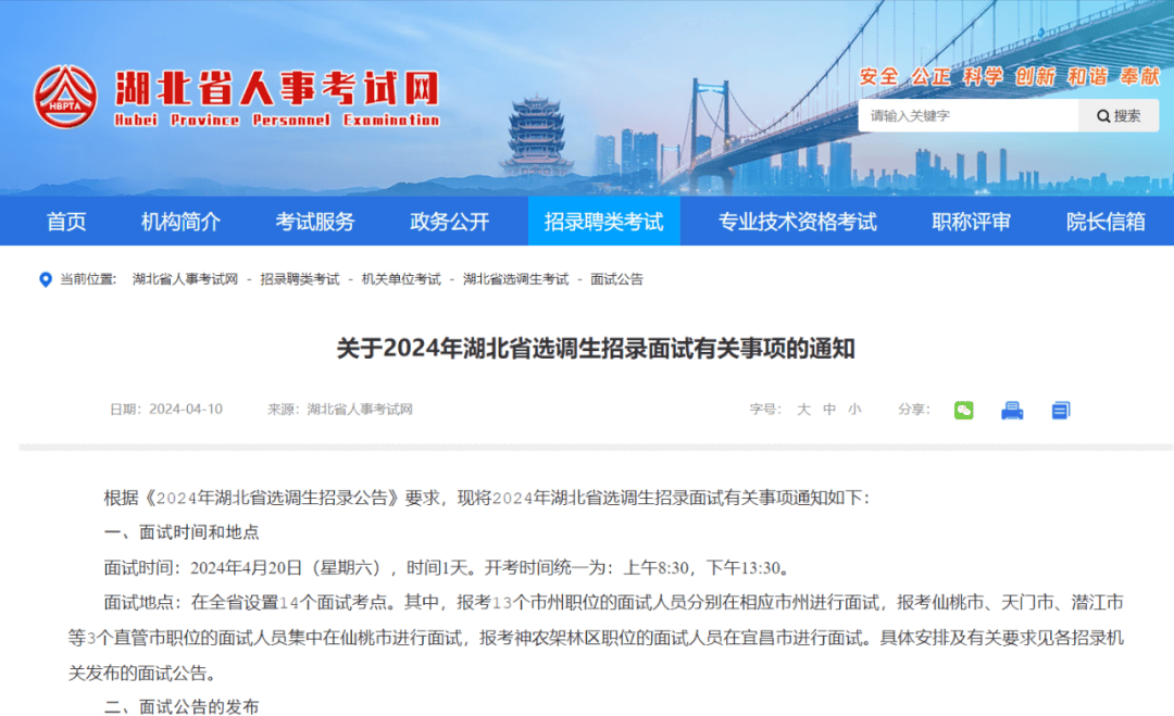 提醒!2024年湖北省选调生招录面试有关事项发布_人员_机关_相关
