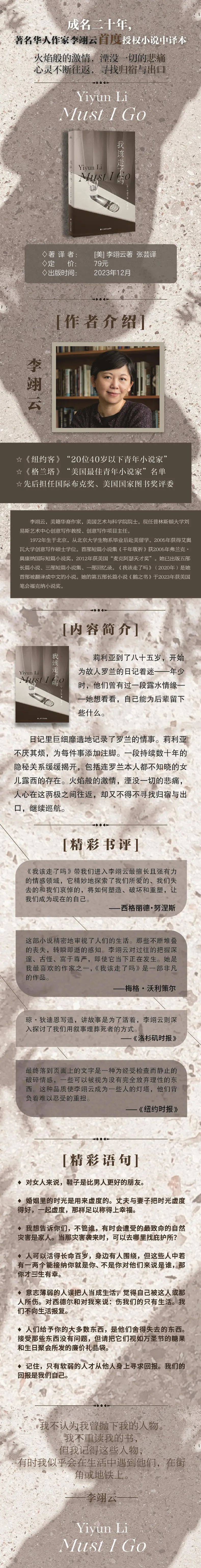 我该走了吗|著名华人作家李翊云首度授权小说中译本_罗兰_日记_威尔逊