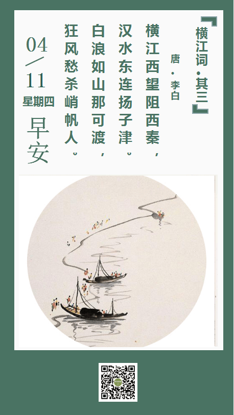 古诗词日历李白横江词其三赏析