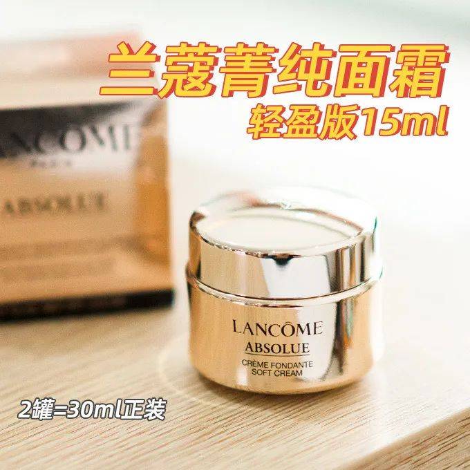 兰蔻菁纯买一送一开团价149元超值价限时抢堪称行走的熨斗机眼纹的