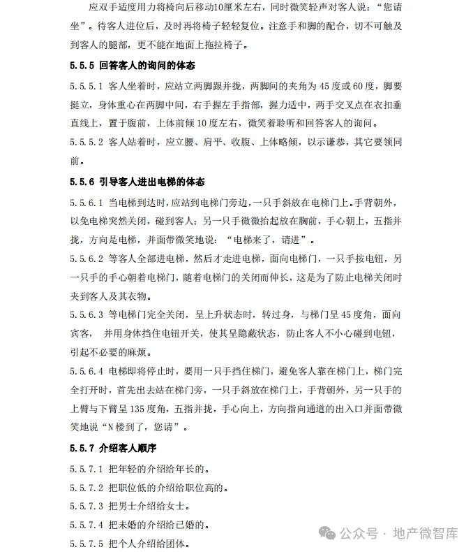 小区的客服管家怎么样(小区的客服管家能干长久吗)
