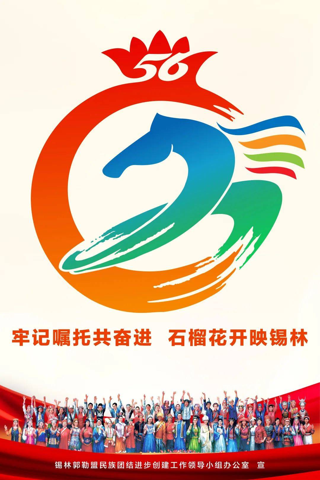 名族团结logo图片