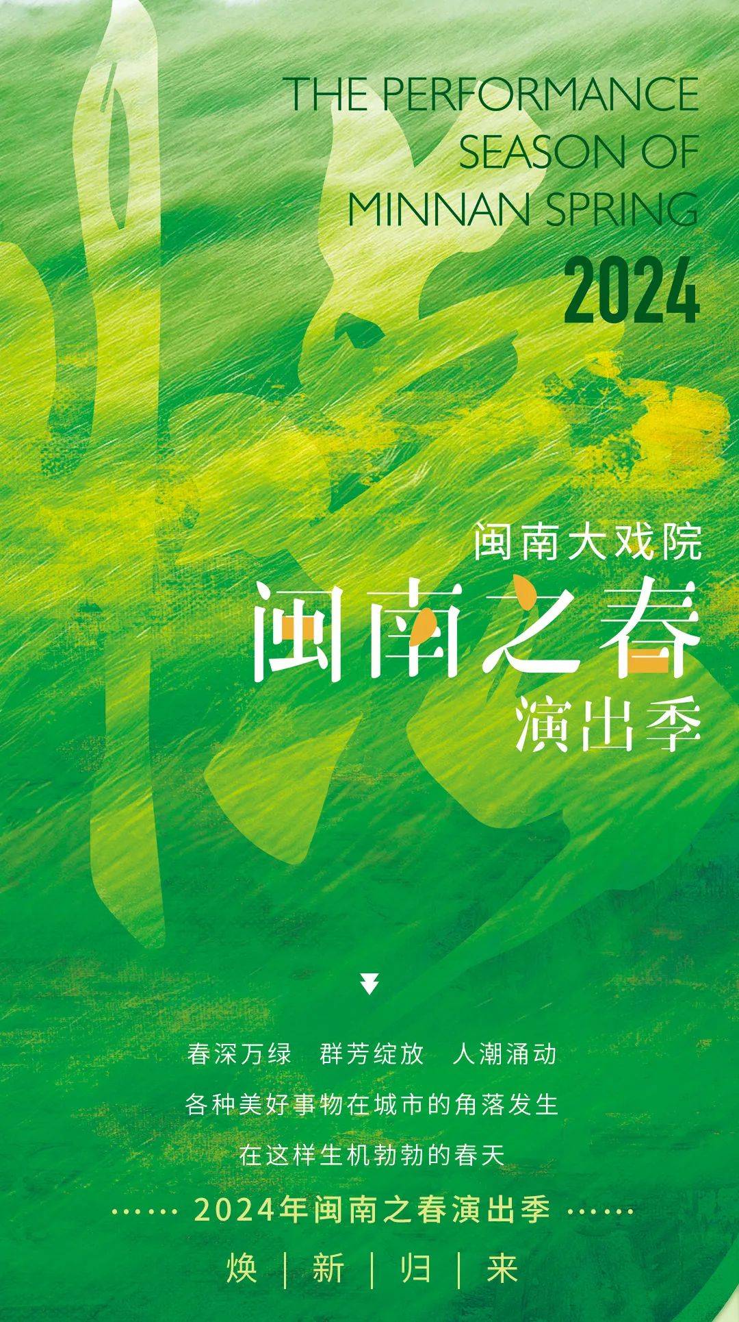 陈佩斯郑云龙胡阳祖克曼2024年闽南之春演出季焕新归来