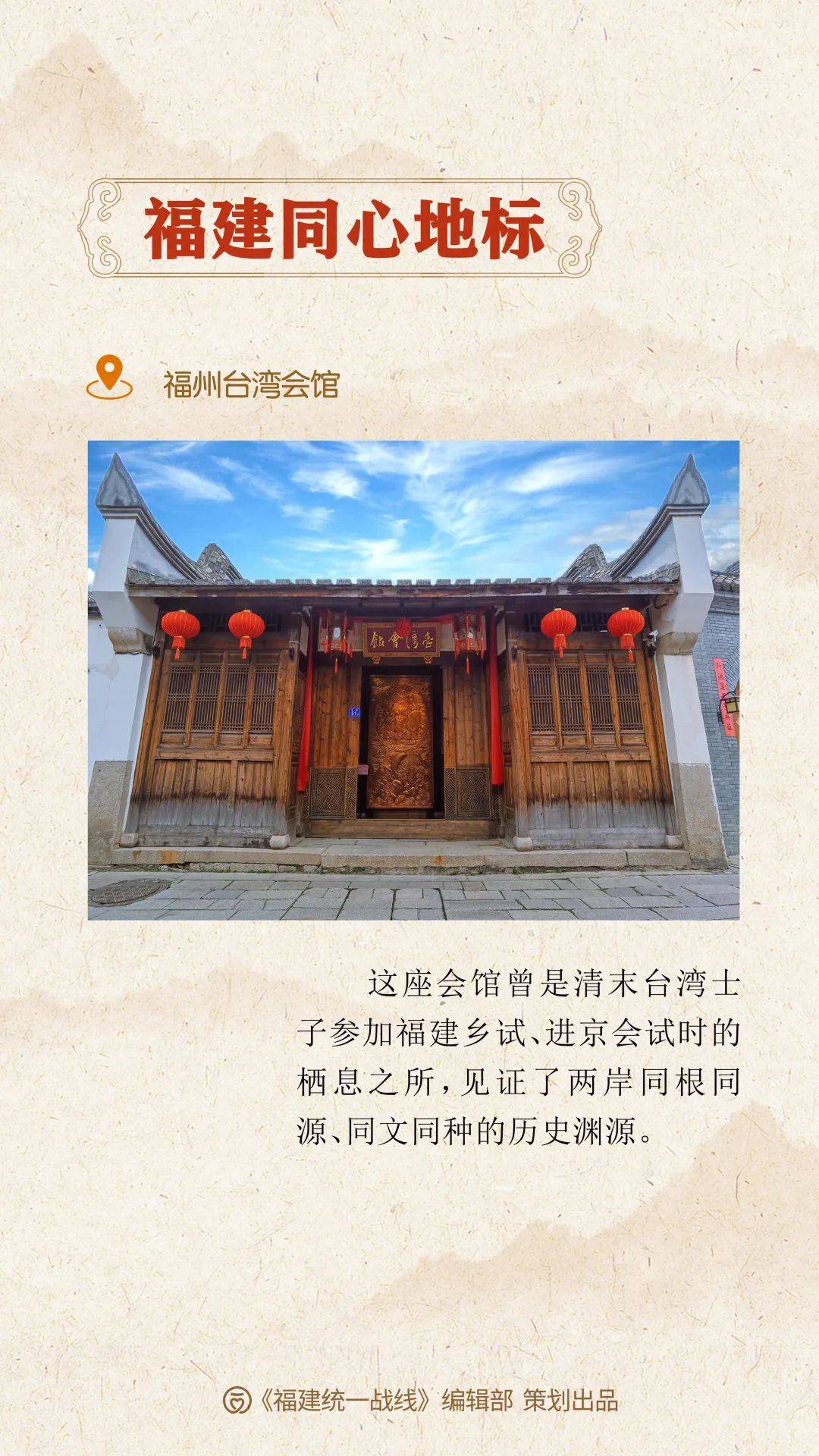 这座宅邸是复建于2020年的福州台湾会馆,原址位于福州市中山路原贡院