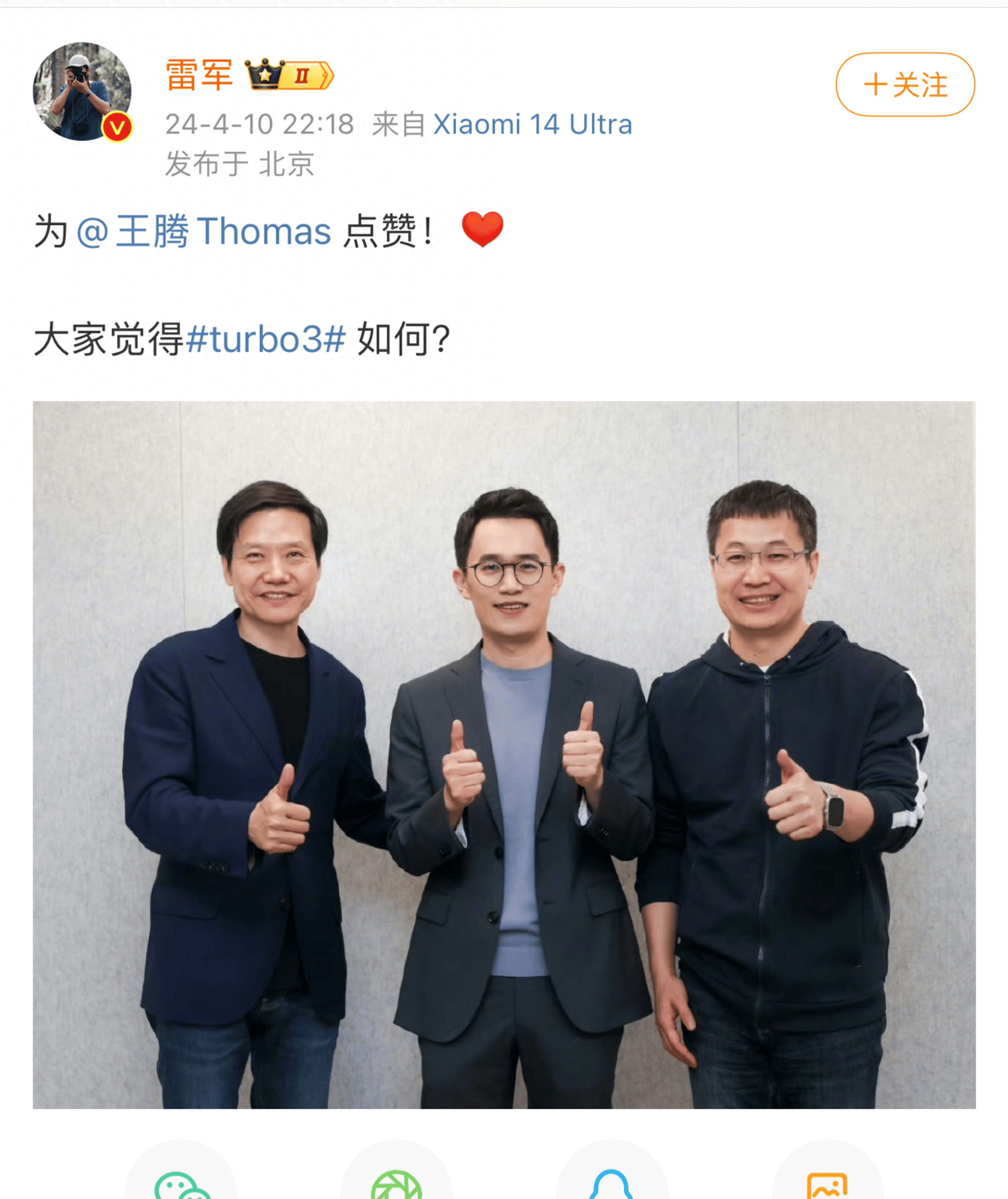 当晚十点,雷军在微博发布了自己和卢伟冰,王腾三人合影,表示为王腾点