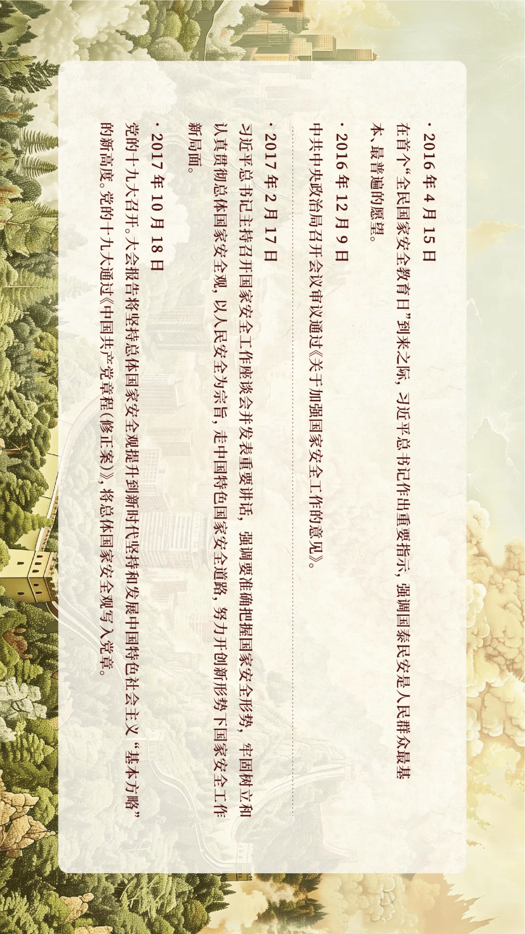 来来源:国安宣工作室编辑:张雨生一审:师慧二审:王云龙三审:邢洪寅