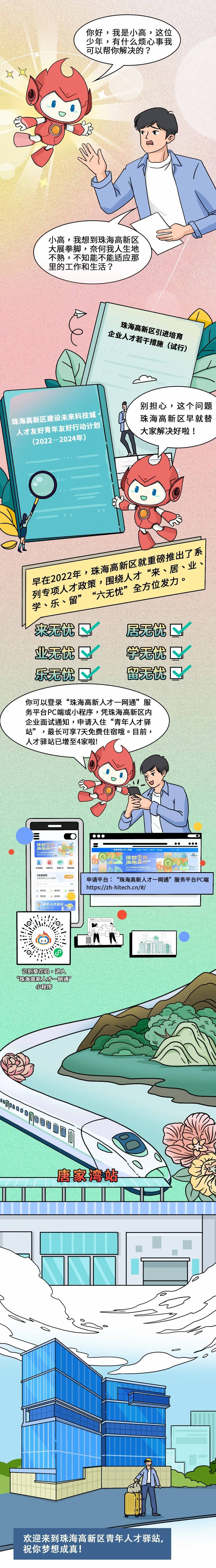 条漫采用手绘,巧妙设计"小嘉""小高"等角色,以参加招聘会为叙事主线