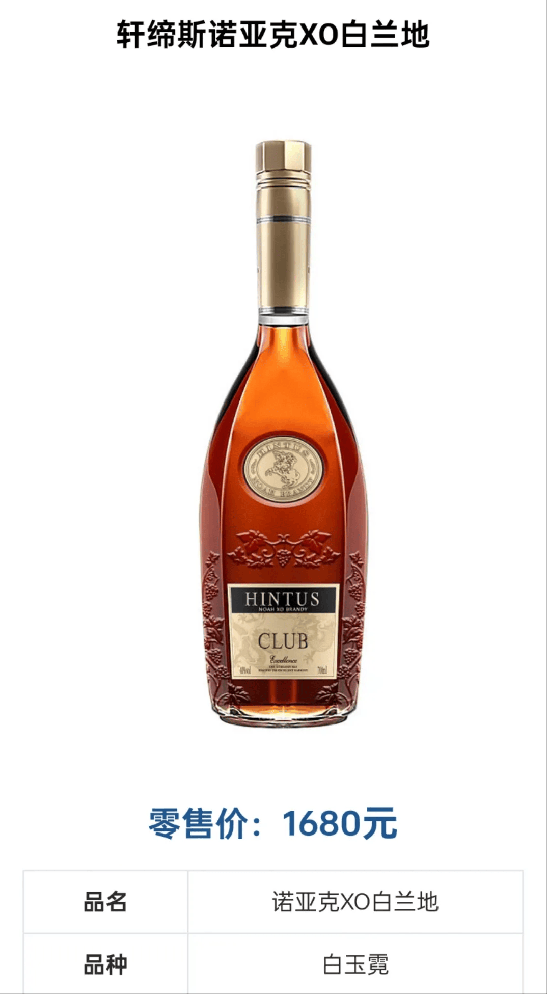 法国进口轩缔斯诺亚克20周年限定xo白兰地自饮珍藏送礼皆宜