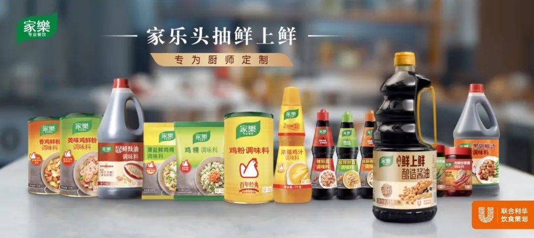 鲜香焕新家乐酱油为5万亿餐饮市场提质增效