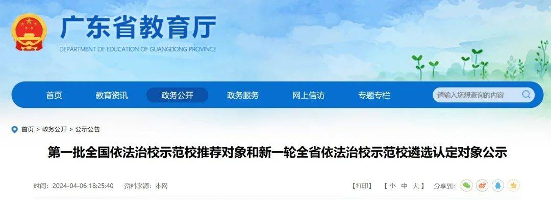 电白2所学校入选省厅公示名单!_广州市_第一中学_深圳市