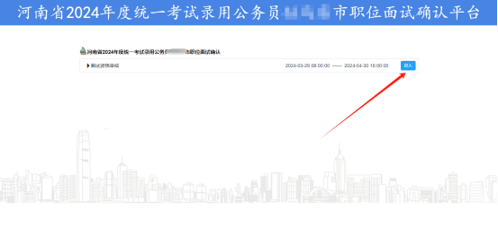 关注！2024年河南省考面试确认线上操作流程~ 审核 考生 信息